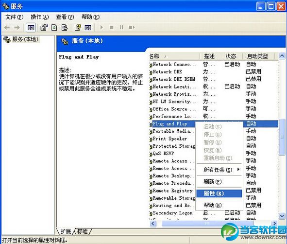 win7系统设备管理器空白故障解决方法