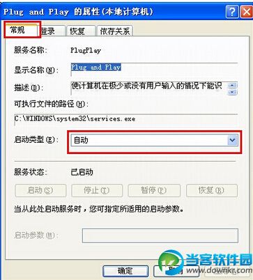 win7系统设备管理器空白故障解决方法