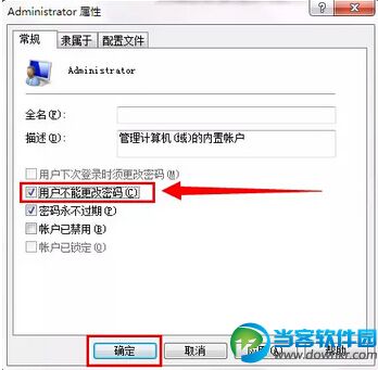 win7无法修改登陆密码问题解决方法