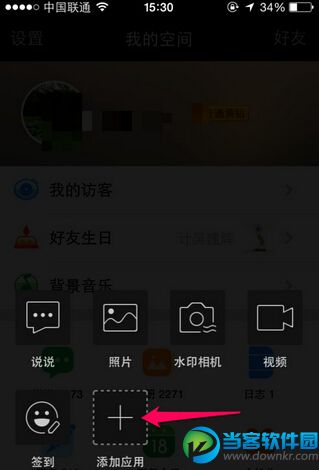 手机QQ空间发表语音说说图文教程