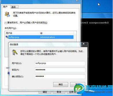 Win7系统自动登录快速设置方法