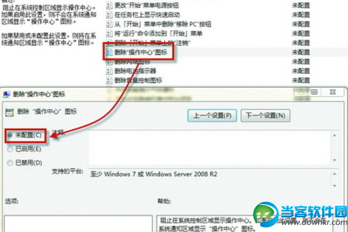 Win7通知栏无法显示电源按钮问题解决方法