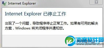 internet explorer已停止工作故障解决方法