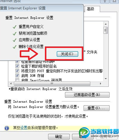 internet explorer已停止工作故障解决方法