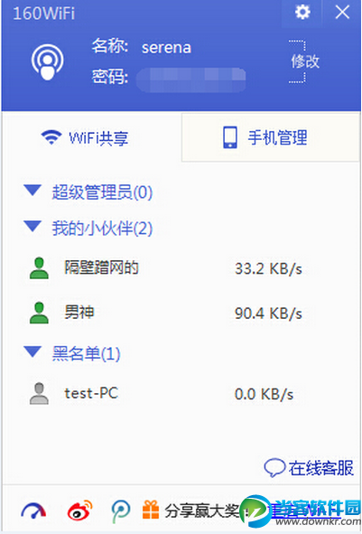 160WiFi软件限速管理使用教程