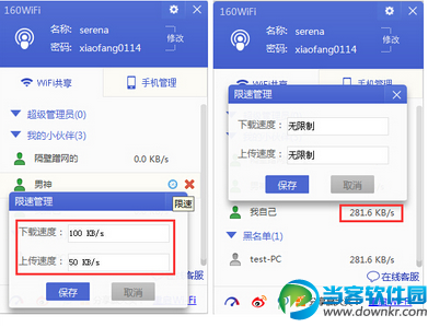 160WiFi软件限速管理使用教程