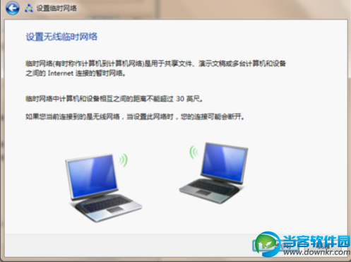 Win7系统快速创建无线局域网方法
