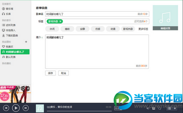 QQ音乐快速发布歌单技巧分享