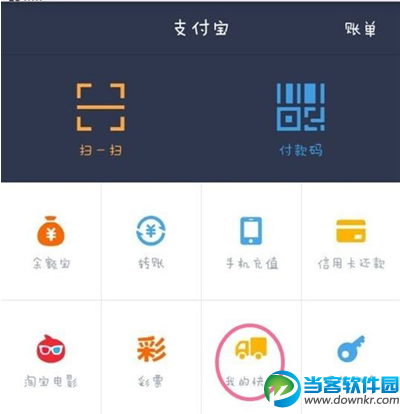 支付宝钱包快速预约快递方法