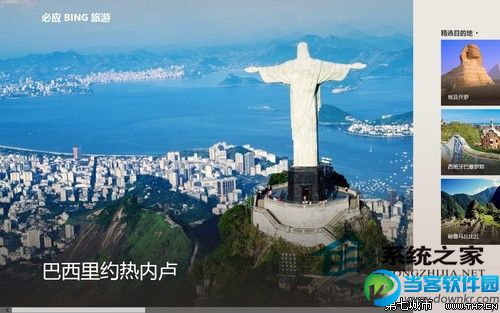  Win8自带旅游应用怎么使用？