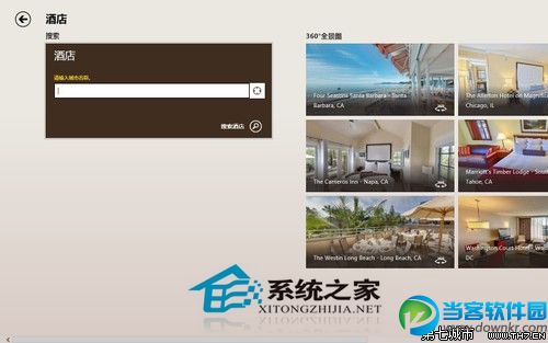  Win8自带旅游应用怎么使用？