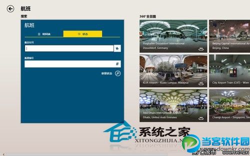  Win8自带旅游应用怎么使用？