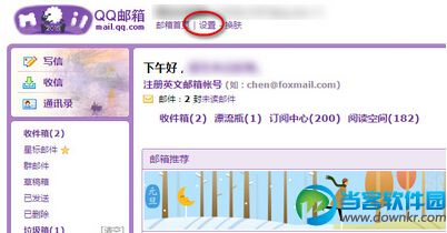 QQ邮箱快速设置拒收邮件方法
