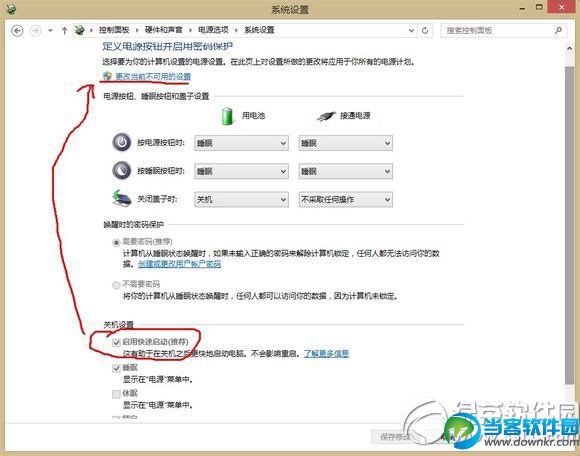 win8.1快速启动失效怎么办？win8.1快速启动失效解决方法4