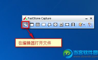 faststone capture怎么用 三联