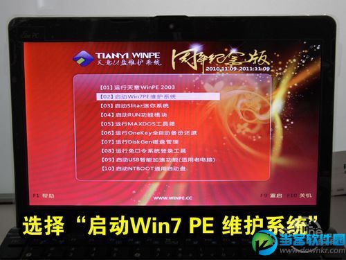 笔记本U盘安装Win7/XP教程