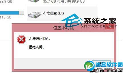  Win8磁盘修复后拒绝访问的解决方法