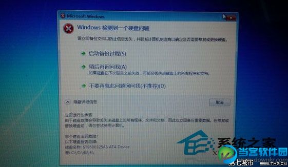  Win7启动后检测到硬盘出错该怎么处理?