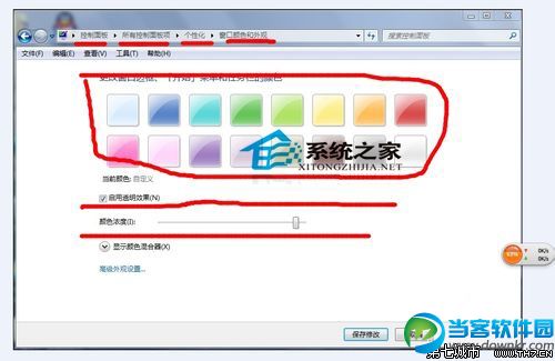  Win7更改任务栏颜色的方法