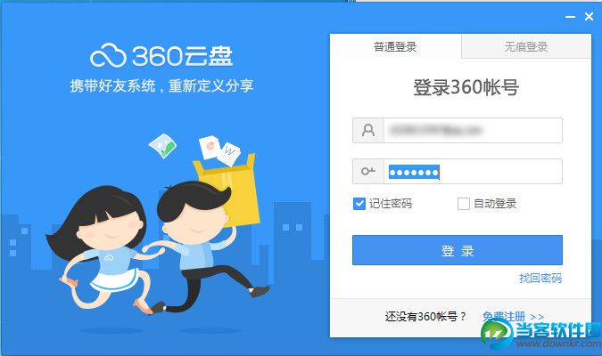 360云盘怎么离线下载 三联