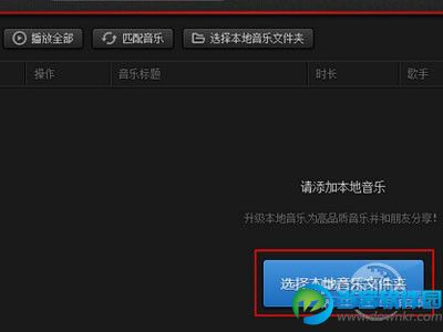 选择本地音乐文件夹