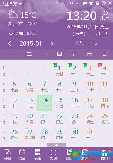 2015年1月16日人生日历怎么抢票？ 三联