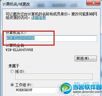 win7改计算机名方法