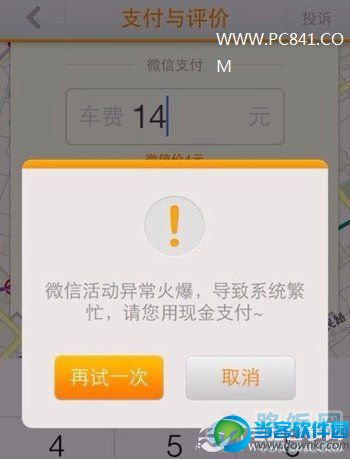 嘀嘀打车微信支付系统繁忙怎么办