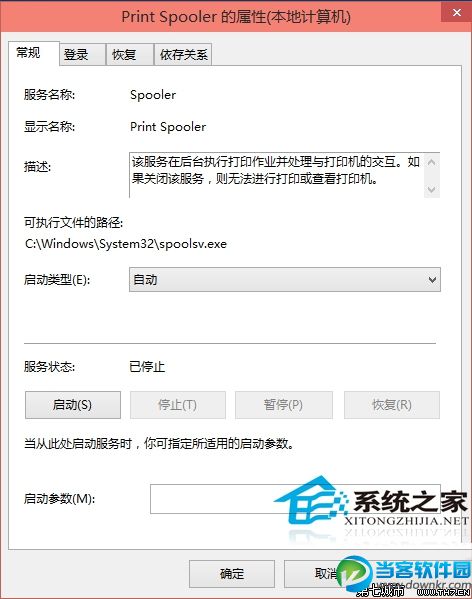  Win10开启和关闭打印机服务的方法