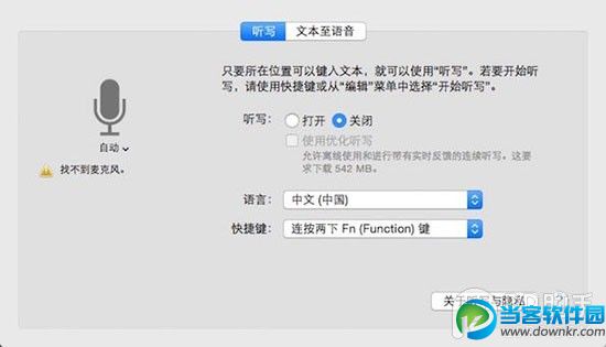 教你使用OS X系统实现离线+实时语音输入