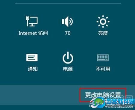 更改Win8电脑设置