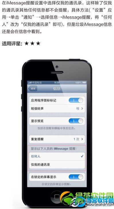 iMessage垃圾短信怎么拒收？4招教你拦截iMessage垃圾广告2