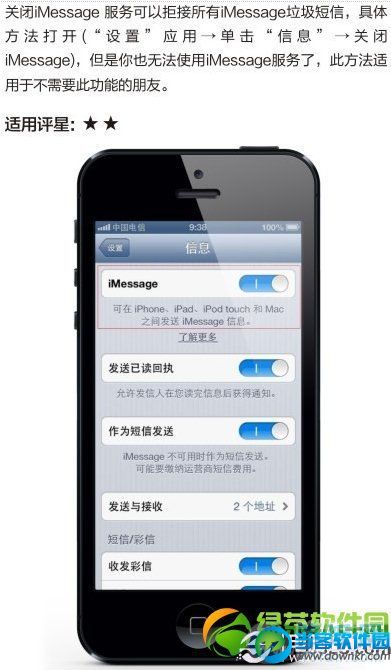 iMessage垃圾短信怎么拒收？4招教你拦截iMessage垃圾广告1