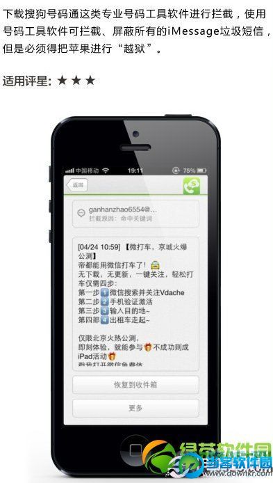 iMessage垃圾短信怎么拒收？4招教你拦截iMessage垃圾广告3