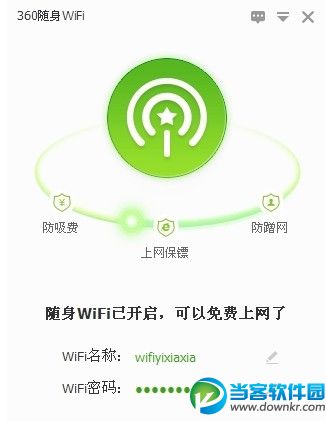 360随身wifi怎么设置自动关机 三联