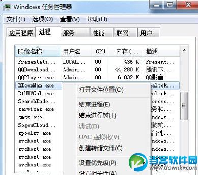 Win7任务管理器提示无法中止进程怎么办? 三联