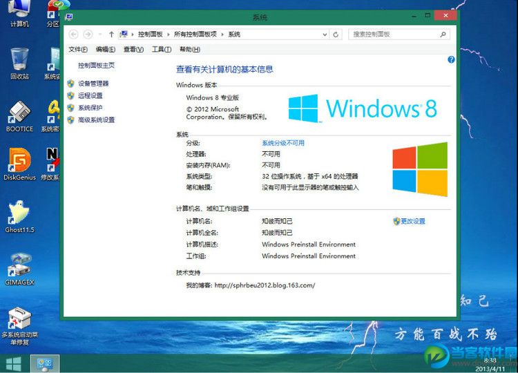 Win8 PE个性化怎么修改？ 三联