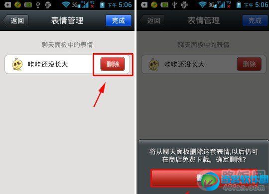 下载的微信表情删除方法
