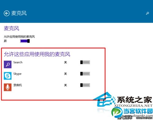  Win10如何设置应用程序使用麦克风