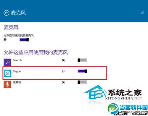  Win10如何设置应用程序使用麦克风