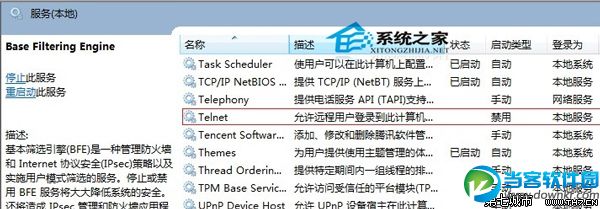  Win7系统telnet组件安装技巧