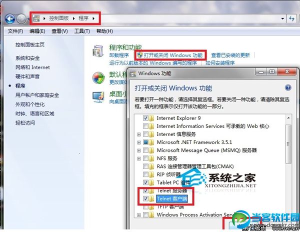  Win7系统telnet组件安装技巧