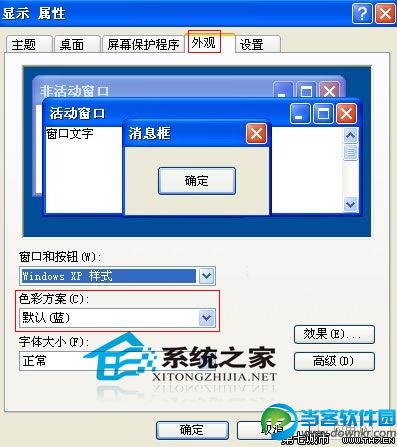  WinXP如何更改桌面图标颜色质量