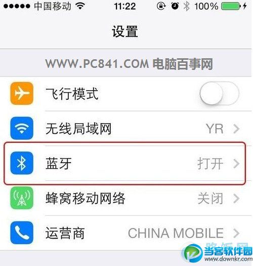 iOS 7蓝牙设置