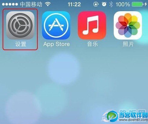 iOS 7设置