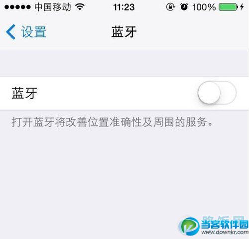 关闭iOS 7蓝牙功能