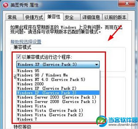 快速解决Win7系统兼容性问题方法