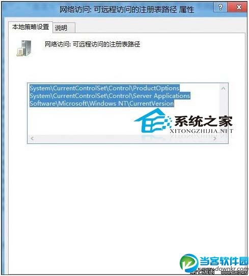  Win8如何设置禁止远程修改注册表