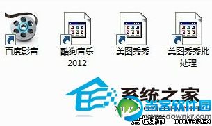  WinXP/Win7桌面快捷方式图标变未知的处理方法