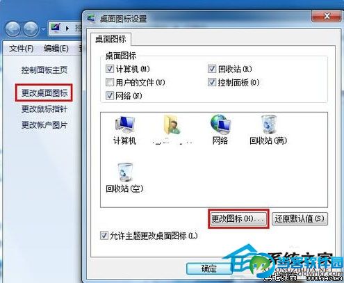  WinXP/Win7桌面快捷方式图标变未知的处理方法